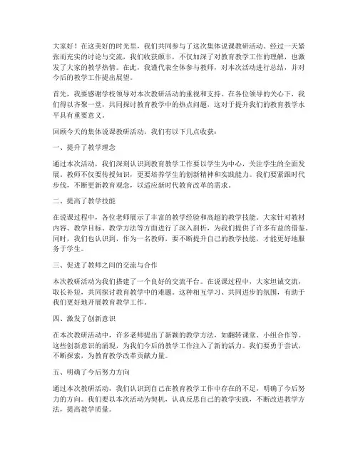 集体说课教研活动结束语
