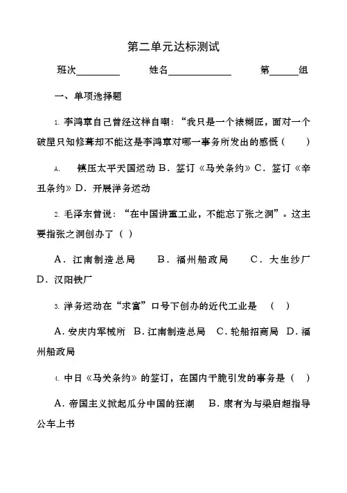 人教版八年级历史上册第二单元测试(有答案)