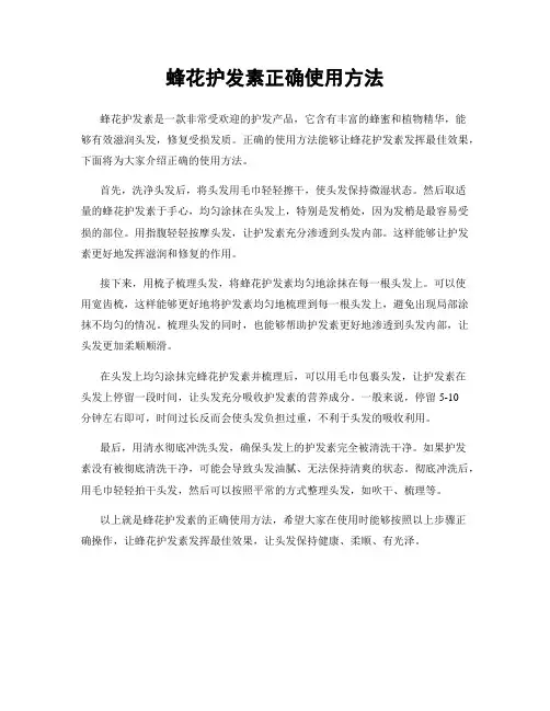 蜂花护发素正确使用方法