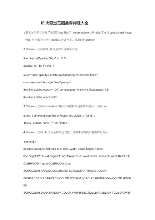 Firefox和IE兼容性问题