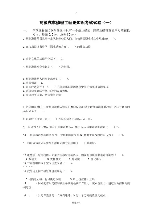 高级汽车修理工理论知识考试试卷一