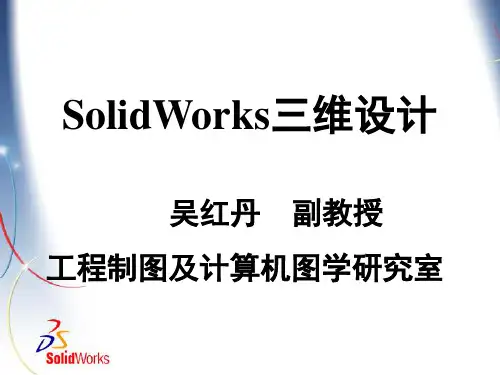 solidworks入门(旋转拉伸)