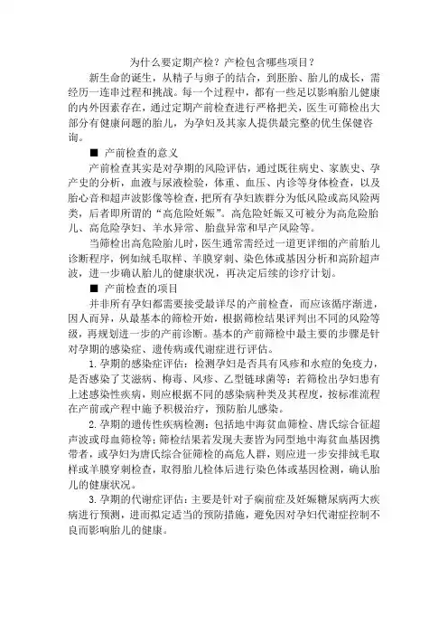 为什么要定期产检？产检包含哪些项目？