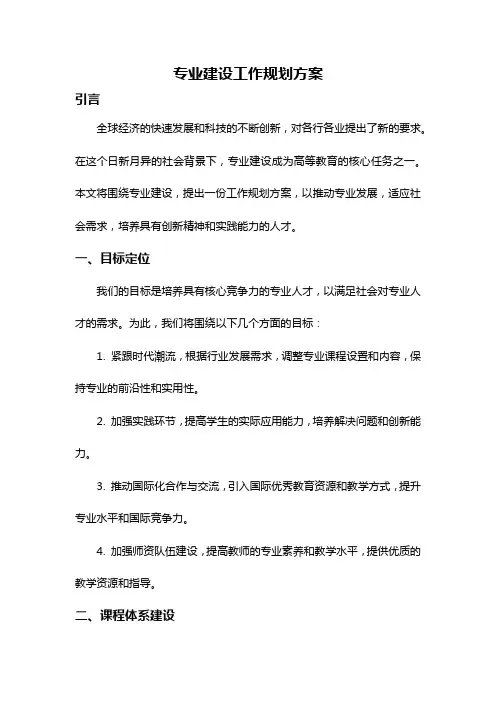 专业建设工作规划方案