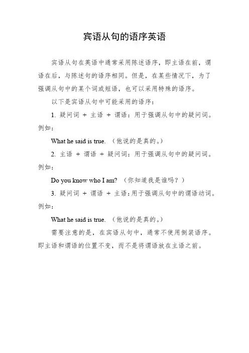 宾语从句的语序英语