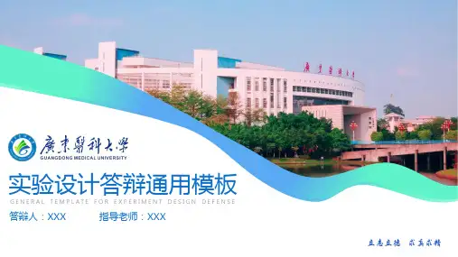广东医科大学PPT