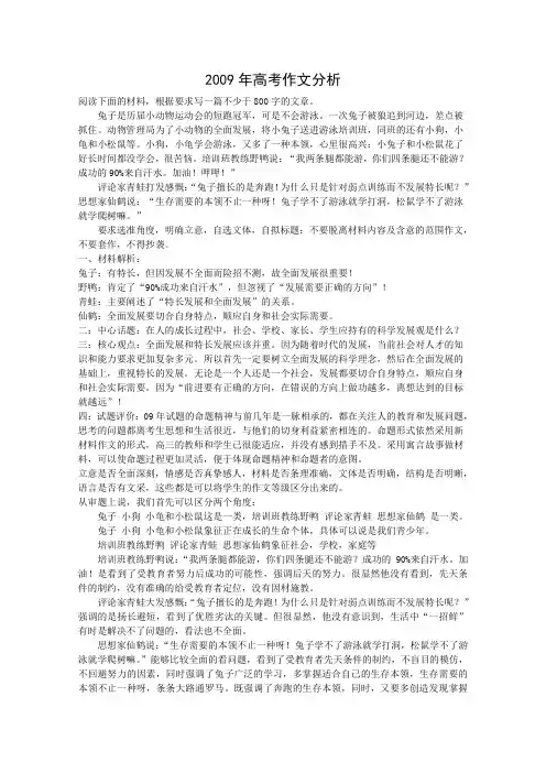 2009年高考作文分析