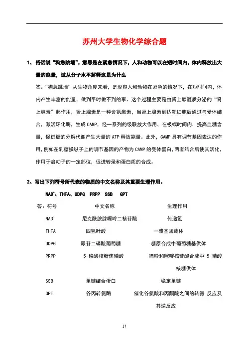 生物化学综合题