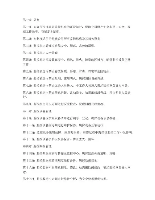 快递公司监控机房管理制度