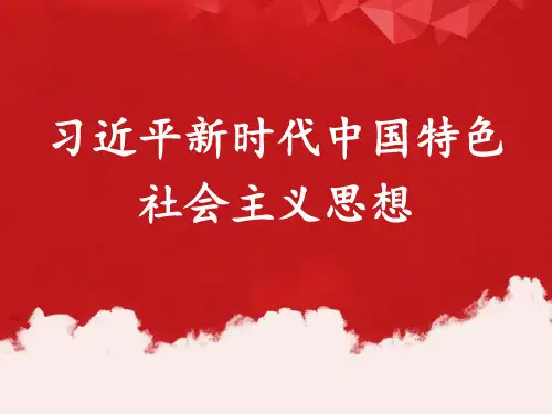 第九章 坚持和发展中国特色社会主义的总任务 ppt课件