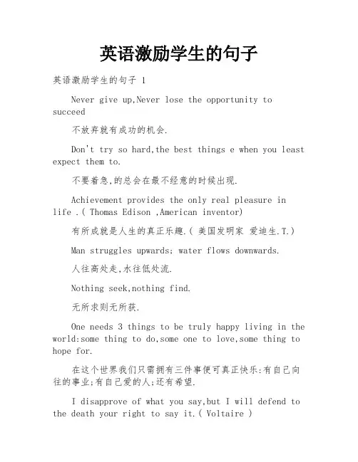 英语激励学生的句子