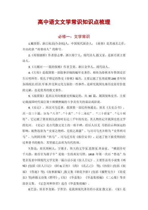 高中语文文学常识知识点梳理