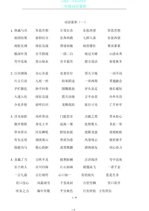 (完整版)二年级词语积累