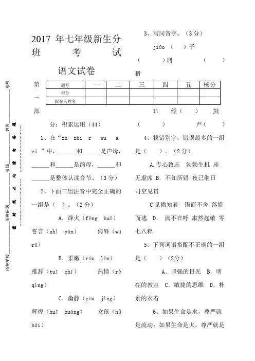 七年级分班考试语文试卷及答案新