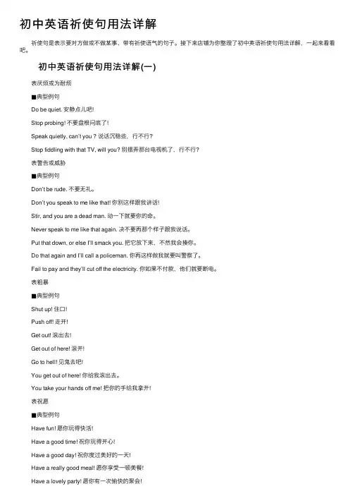 初中英语祈使句用法详解