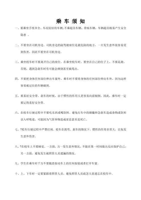 乘 车 须 知