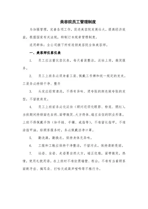 美容院员工管理制度