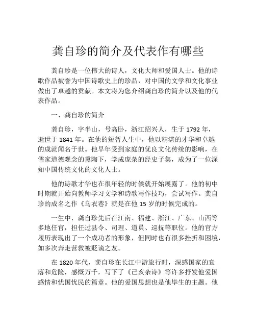 龚自珍的简介及代表作有哪些