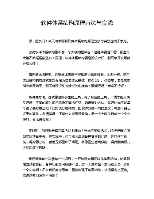 软件体系结构原理方法与实践