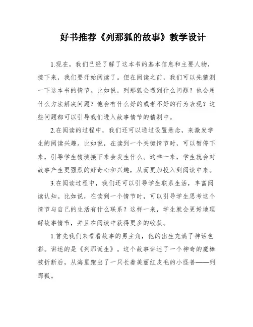 好书推荐《列那狐的故事》教学设计