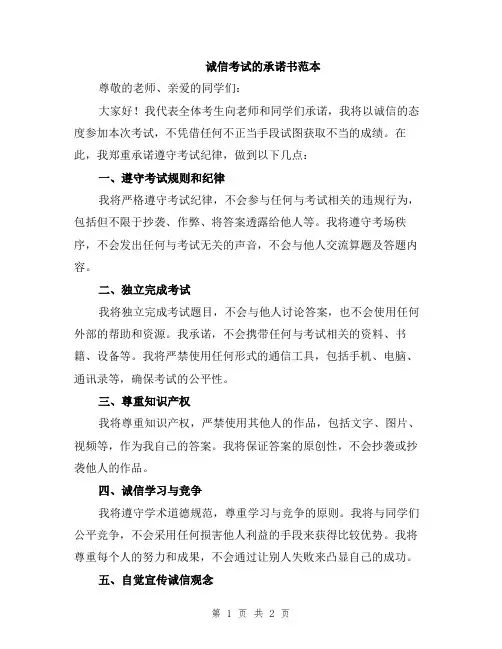 诚信考试的承诺书范本