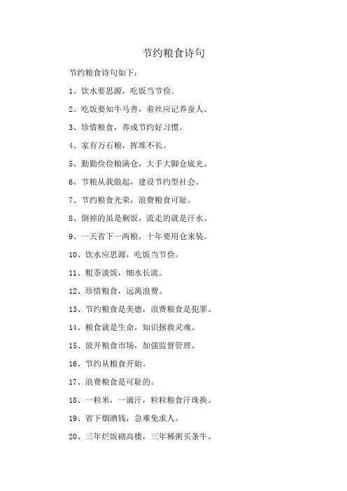 节约粮食诗句