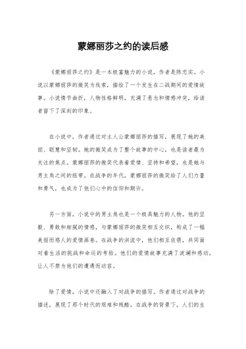 蒙娜丽莎之约的读后感