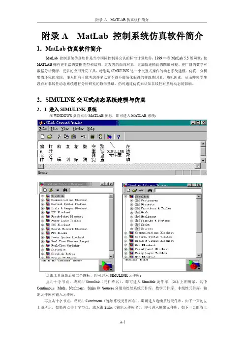 MatLab仿真软件简介