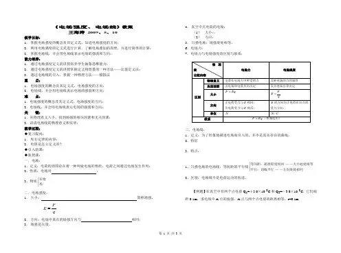 《电场强度、电场线》教案