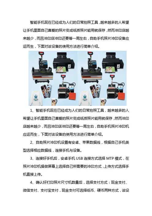 手机冲洗照片设备