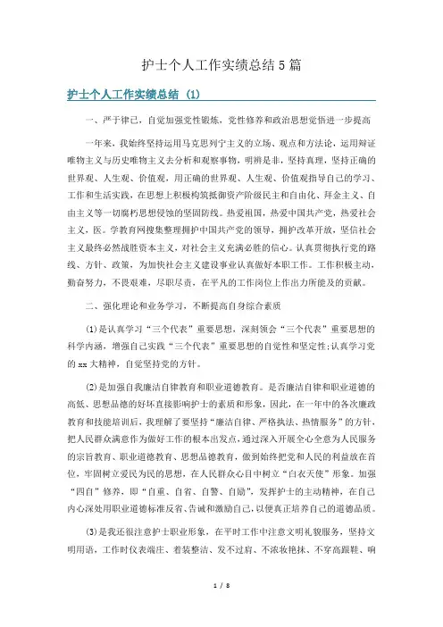 护士个人工作实绩总结5篇