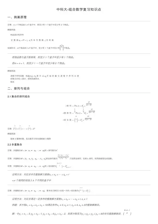 中科大-组合数学复习知识点