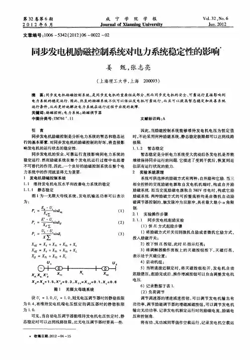 同步发电机励磁控制系统对电力系统稳定性的影响
