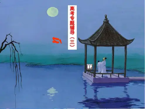古代诗歌鉴赏之思想情感_2023年学习资料