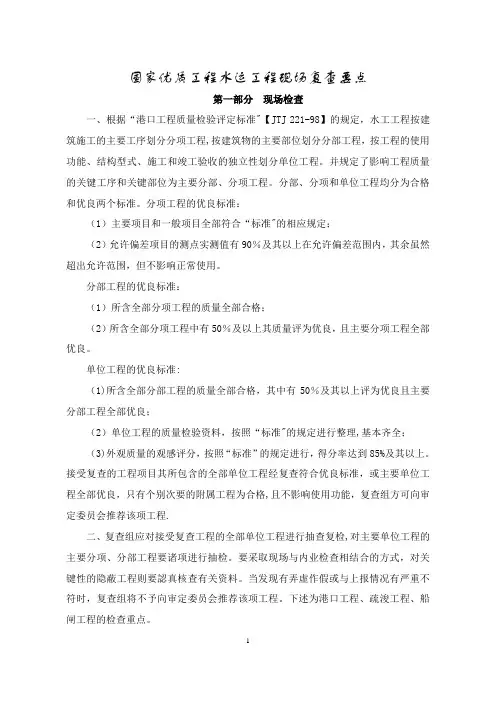 国家优质工程水运工程现场复查要点