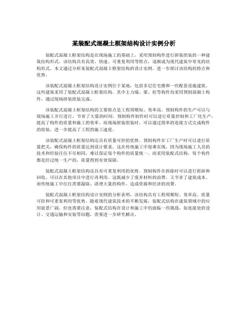 某装配式混凝土框架结构设计实例分析