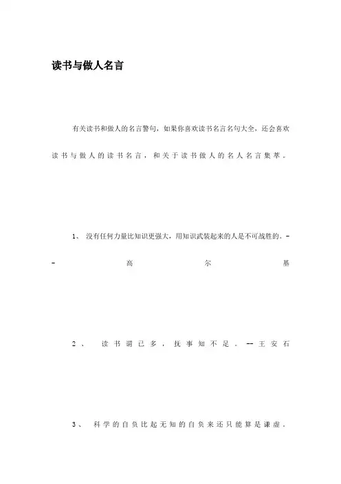 读书与做人名言