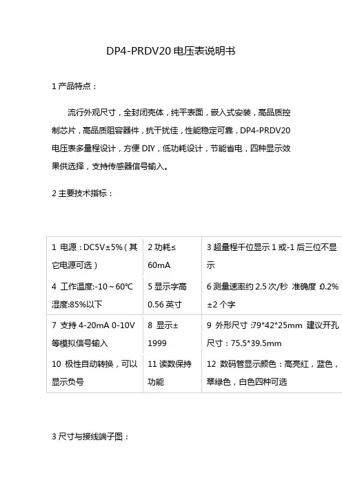 DP4-PRDV20电压表说明书