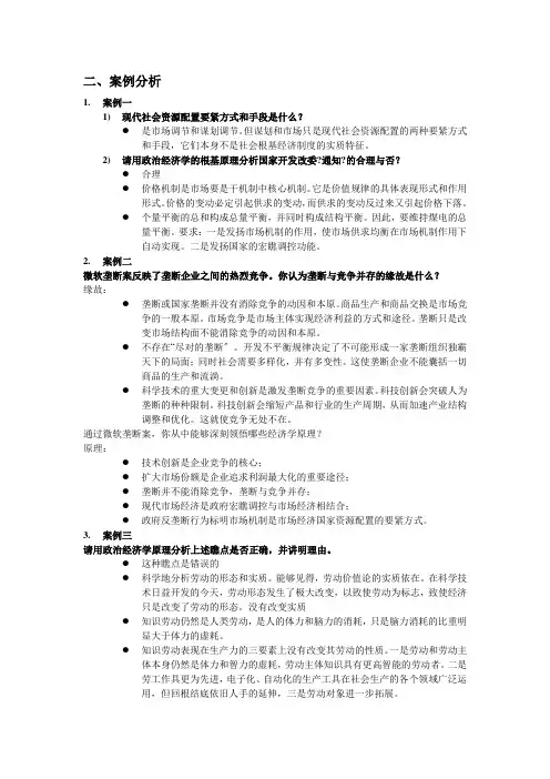 政治经济学案例分析