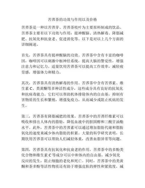 苦荞茶的功效与作用以及价格
