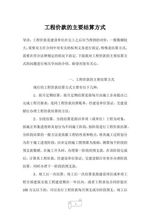 2022-2023年工程价款的主要结算方式