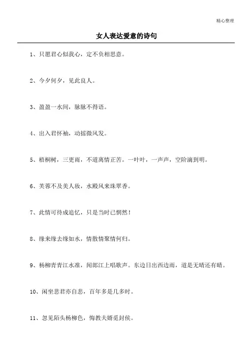 女人表达爱意的诗句