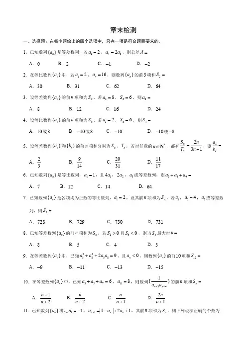 高中数学：《数列》章末检测(含答案)