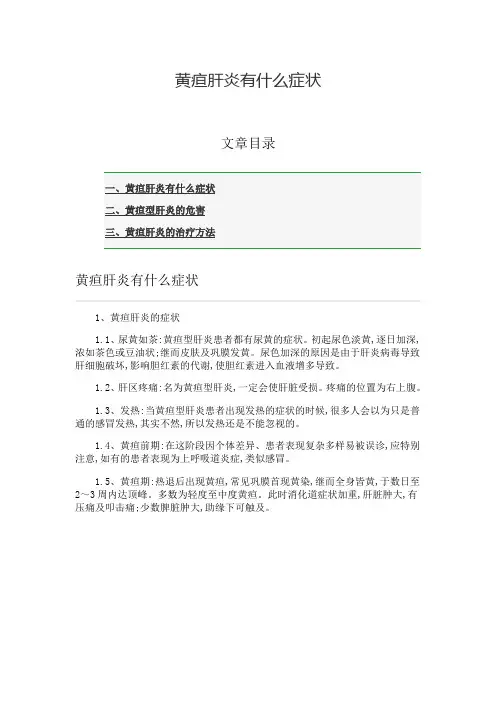 黄疸肝炎有什么症状