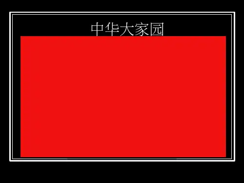 高中音乐《五十六朵芬芳的花——中国少数民族音乐》优质课件设计