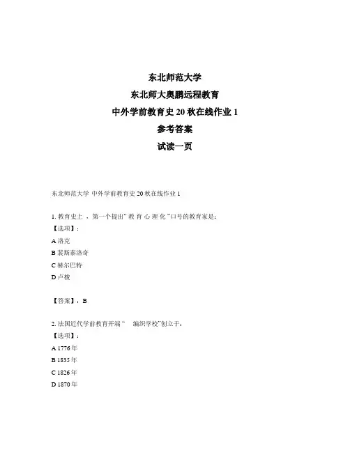 最新奥鹏东北师范大学中外学前教育史20秋在线作业1-参考答案