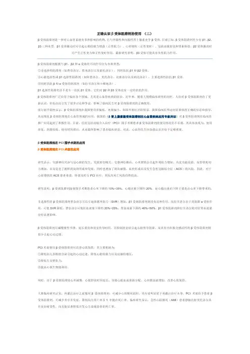正确认识β受体阻滞剂的使用 (二)