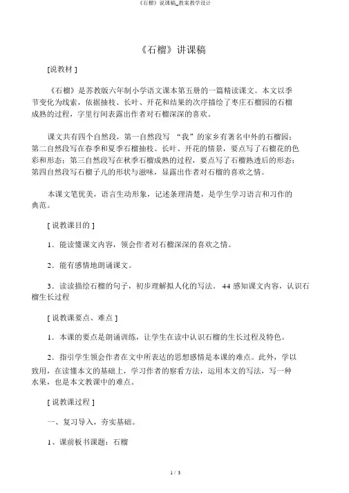 《石榴》说课稿_教案教学设计