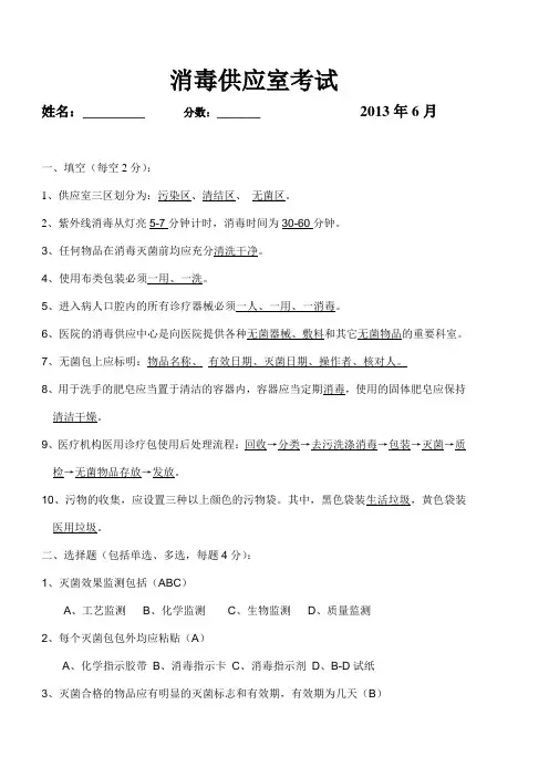 消毒供应中心考试试题及答案