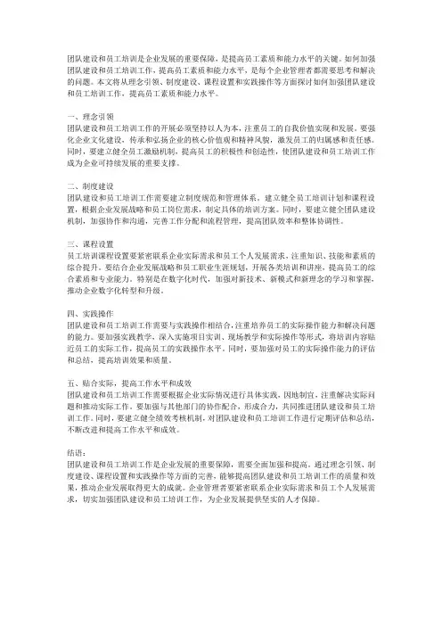 如何加强团队建设和员工培训工作,提高员工素质和能力水平